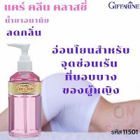 #สบู่ #สบู่เหลว #น้ำยาอนามัย #น้ำยาล้างทำความสะอาด #ล้างจิมิ #น้ำยาล้างจุดซ่อนเร้น แคร์คลีน คลาชชี่ #กิฟฟารีนแท้ #อ่อนโยนต่อผิวบอบบาง