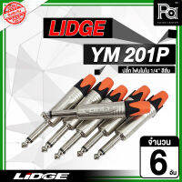 LIDGE YM 201P ปลั๊กไมค์โมโน OR สำหรับเข้าสาย แพค 2 แพค 4 แพค 6 รุ่น YM201P YM-201P พีเอ ซาวด์ เซนเตอร์ PA SOUND CENTER