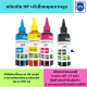 หมึกเติม HP 100ml BK/C/M/Y  คุณภาพสูง เกรดAสำหรับเติมเครื่องปริ้น HP ติดแทงค์ และเติมตลับหมึก