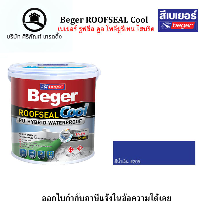 beger-roofseal-cool-เบเยอร์-รูฟซีล-คูล-โพลียูรีเทน-ไฮบริด-สีทากันซึม-ขนาด4กิโลกรัม