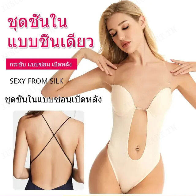 juscomart-การสร้างชุดชั้นในชิ้นเดียว