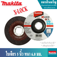 MAKITA แผ่นเจียร์เหล็ก 5"X6 มิล ดำ X-LOCK E-00393