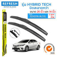 ใบปัดน้ำฝน REFRESH ก้านแบบ HYBRID TECH สำหรับ TOYOTA ALTIS (ปี 2014-2018) ขนาด 26" และ 14" รูปทรงสปอร์ต สวยงาม พร้อมยางรีดน้ำเกรด OEM ติดรถ ติดตั้งเองได้ง่าย