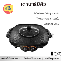 ลดราคาพิเศษ เตาบาร์บิคิว เตาหมูกระทะไฟฟ้า เตาปิ้งย่างไฟฟ้า เตาบาร์บิคิว NEWWAVE BBQ-1502 สีดำ รับประกันคุณภาพสินค้า