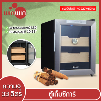 ตู้เก็บซิการ์ ตู้แช่ ตู้ควบคุมความชื้น Electronic Cigar Humidors Cabinet 113 L 16-22 °C ตู้รักษาอุณหภูมิ ตู้แช่ซิการ์ ตู้ซิการ์ ตู้กันความชื้น ตู้ไวน์