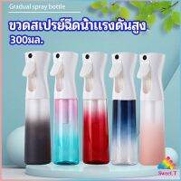 Sweet.T ขวดสเปรย์ฉีด 300 ml กระบอกฉีดน้ำ ระออเล็ก  High pressure spray bottle