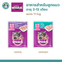 ***หมดอายุ 07/08/2024***Whiskas Pouch วิสกัส เพาซ์ ลูกแมว อาหารเปียกลูกแมว  80g.