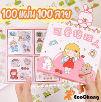 [?พร้อมส่ง]สติ๊กเกอร์กล่อง 100แผ่น 100ลาย สติ๊กเกอร์ไดคัท สำหรับตกแต่งไดอารี่ สติ๊กเกอร์ DIY ลายไม่ซ้ำกัน ของขวัญสำหรับเด็กๆ ลายน่ารัก