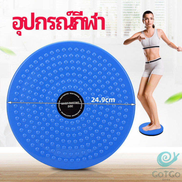 gotgo-เครื่องมือออกกำลังกาย-ลดน้ำหนัก-ฝึกเอวเล็ก-waist-twist-มีสินค้าพร้อมส่ง