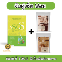 กาแฟ โกโก้ Double S + Nsos โปรล้มช้าง by พี่น้ำมาดาม (1 เซ็ต คุ้มมาก)