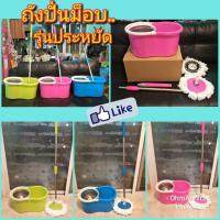 MAI_ไม้กวาด Spin Mop Set สีชมพู หวาน ชุดถังปั่น 2 ระบบ พร้อมม็อบไมโครไฟเบอร์ 2 ผืน รุ่นประหยัด ไม้กวาดบ้าน  ไม้กวาดฝุ่น