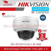 HIKVISION DS-2CD2126G2-I (4 mm.) กล้องวงจรปิดระบบ IP ความละเอียด 2 ล้านพิกเซล ACCUSENSE BY BILLIONAIRE SECURETECH