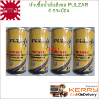 {ส่งฟรี} 4 กระป๋อง หัวเชื้อน้ำมันดีเซล Pulzar (เพาวซ่าร์) Diesel Combustion Improver ขนาด 170 ซีซี