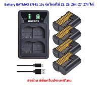 Battery BATMAX EN-EL15cใส่กล้องNIKON NIKON Z5 Z6 Z6ii Z7 Z7ii D500 D600 D610 D750 D780 D800 D800E D810 D810A D850 D7000