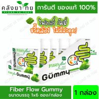 ไฟเบอร์ กัมมี่ ขรี้คล่อง Handy Herb Fiber Flow Gummy  สำหรับคนถ่ายยาก ท้องผูก