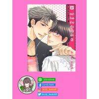 อย่าโหดร้ายกับฉันนัก เล่ม 3 (Mg) พร้อมส่ง