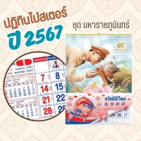 Abiz ปฏิทินโปสเตอร์ ชุด มหาราชภูมินทร์ 2024 ปฏิทิน2567 ปฏิทินเเขวน ปฏิทิน ปฏิทินเเขวนผนัง ปฏิทินวันพระ ปฏิทินรายเดือน มีใบ้หวย พร้อมส่ง