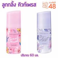 Cute Press โรลออน คิวท์เพรส ลูกกลิ้ง สวีท มัสค์ ดีโอโดแร็นท์ Sweet Musk Deodorant , CUTE PRESS I AM JUST ME DEODORANT คิวท์เพรส ไอ แอม จัสมี ดีโอโรแร็นท์ 60 ML.