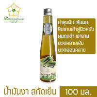 น้ามันนวด น้ำมันงา สกัดเย็น ขนาด 100 มล. Sesame massage oil 100 ml. น้ำมันนวดตัว บำรุงผิว เส้นผม บำรุงเส้นผม ผมดกดำ เงางาม นวดคลายเส้น นวดผ่อนคลาย ผ่อนคลายกล้ามเนื้อ บรรเทาอาการ ปวด เมื่อย สมุนไพร ธรรมชาติ Herbs บำรุงผิวกาย Body massage เพื่อสุขภาพผิว spa