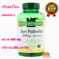 Natures Bounty Saw Palmetto 450 mg 250 แคปซูล