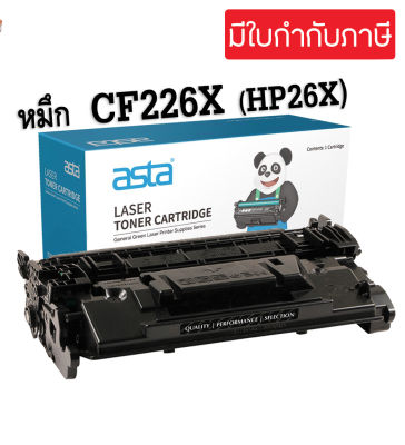 ตลับหมึกพิมพ์โทนเนอร์ HP 26X (HP CF226X) HP26X HP226X  Black For HP LaserJet Pro M402/ MFP M426 series