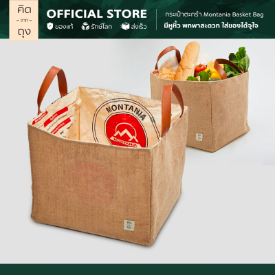 กระเป๋าตะกร้า Montania Basket Bag - 01 (BMBB-01) (กระเป๋าสะพาย, กระเป๋าแฟชั่น, กระเป๋า Supermarket, กระเป๋ารักษ์โลก รักสิ่งแวดล้อม)
