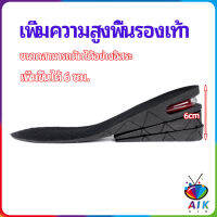 AIK แผ่นเสริมส้นเพิ่มความสูง สามารถถอดปรับระดับได้  insole มีสินค้าพร้อมส่ง