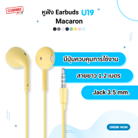 หูฟัง Macaron U19 รูปทรง Earbuds ใส่สบายไม่เจ็บหู สาย Jack 3.5 mm.