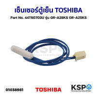 เซ็นเซอร์ตู้เย็น TOSHIBA โตชิบา Part No. 44T60703U รุ่น GR-A28KS GR-A25KS อะไหล่ตู้เย็น