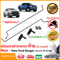 ผ่อนแรงกระบะท้าย New Ford Ranger 2012-2021 (นิว ฟอร์ด เรนเจอร์) LIFT TECH ลิฟท์เทค ฟอด ยกฝาเบา กระบะหลัง คู่มือในกล่อง รับประกัน 2 ปี