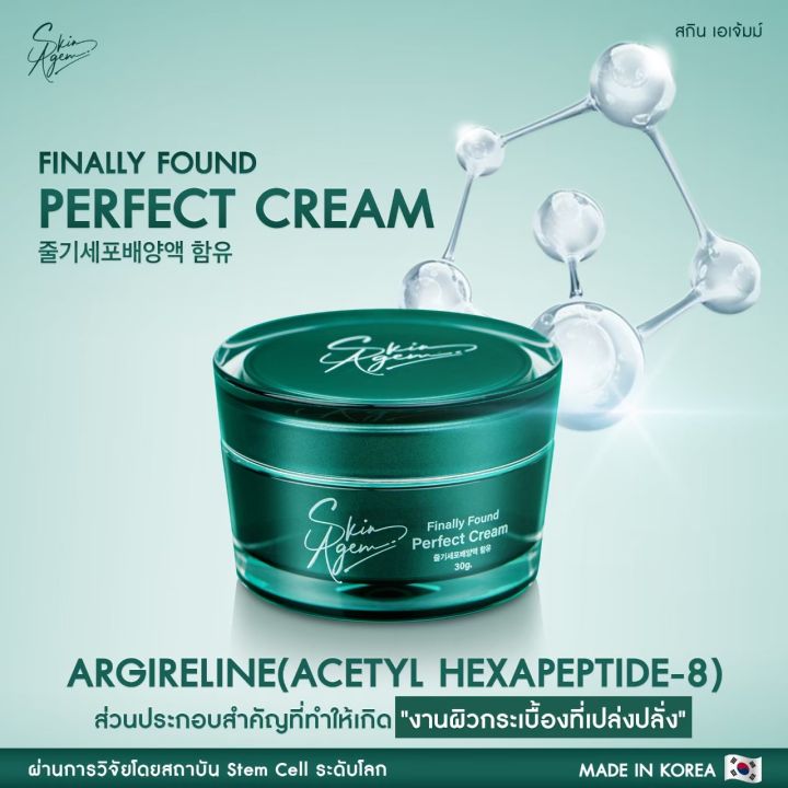 ของแท้-skinagem-finally-found-perfect-cream-ครีม-สกิน-เอเจ้มม์-จากเกาหลี-ครีมบำรุงหน้า-ครีมเพื่อผิวหน้า-1-กระปุก-30g-ส่งฟรี