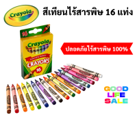 Crayola สีเทียนไร้สารพิษ 16 แท่ง ปลอดภัยไร้สารพิษ 100% Crayola Crayons สีเทียน 16 สี เครโยล่า