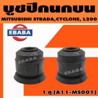 บูช บูชปีกนกบน MITSUBISHI CYCLONE L200 , K14, K64 รหัส A11-MS001 ( 1 คู่ )