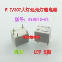 1ชิ้น51ND10-W1 10VDC 35A เปอโยต์307รีเลย์ไฟหน้าไฟสูงห้าพินนำเข้าสามารถโดยตรงยิงใหม่รับประกันสองปี