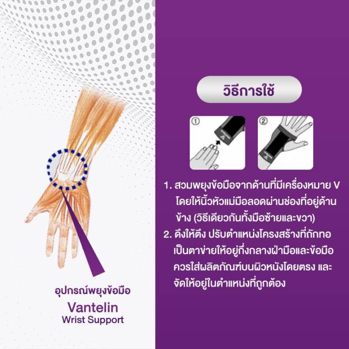 allwell-อุปกรณ์ซัพพอร์ตพยุงข้อมือ-vantelin-supports-wrist-นำเข้าจากประเทศญี่ปุ่น