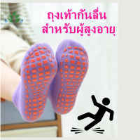 ถุงเท้ากันลื่นสำหรับผู้สูงอายุ ไซส์ 35-39 (ผู้หญิง) Non slip socks for elderly สำหรับผู้ใหญ่ ผู้ป่วย กันลื่นหกล้ม // ส่ง flash