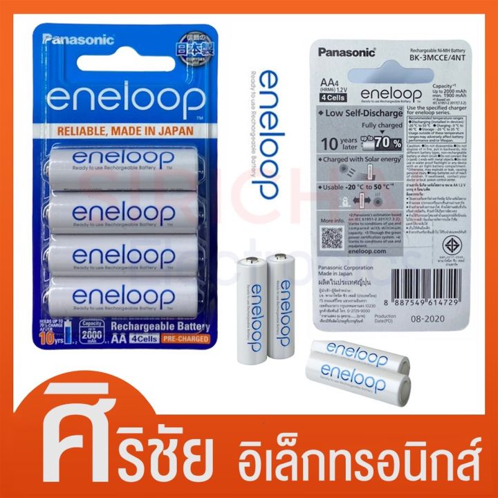 eneloop-ถ่านชาร์จ-rechargeable-battery-shrink-pack-size-aa-4-ก้อน-แพ็ค-รุ่น-bk-3mcce-4nt