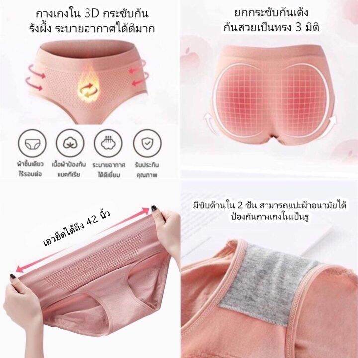 กางเกงในสตรี-3d-ขาเว้า-เก็บพุง-กระชับก้น-รังผึ้ง-ผ้าทอญี่ปุ่น-ของแท้-ชั้นใน-กางเกงในผู้หญิง-กางเกงในหญิง