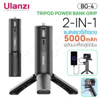 Ulanzi BG-4 พาวเวอร์แบงค์พร้อมขาตั้งอลูมิเนียม5000MAh แบตเตอรี่สำหรับ GoPro 6/7/8/9สมาร์ทโฟน Osmo Action กล้อง