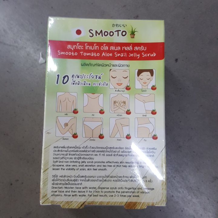 smooto-tomato-aloe-snail-jelly-scrub-สมูทโตะ-โทเมโท-อะโล-สเนล-เจลลี่-สครับ-1-กล่อง-50-g-x-4-ซอง-บ๊าย-บาย-สิวเสี้ยน-หน้าเนียน-กระจ่างใส