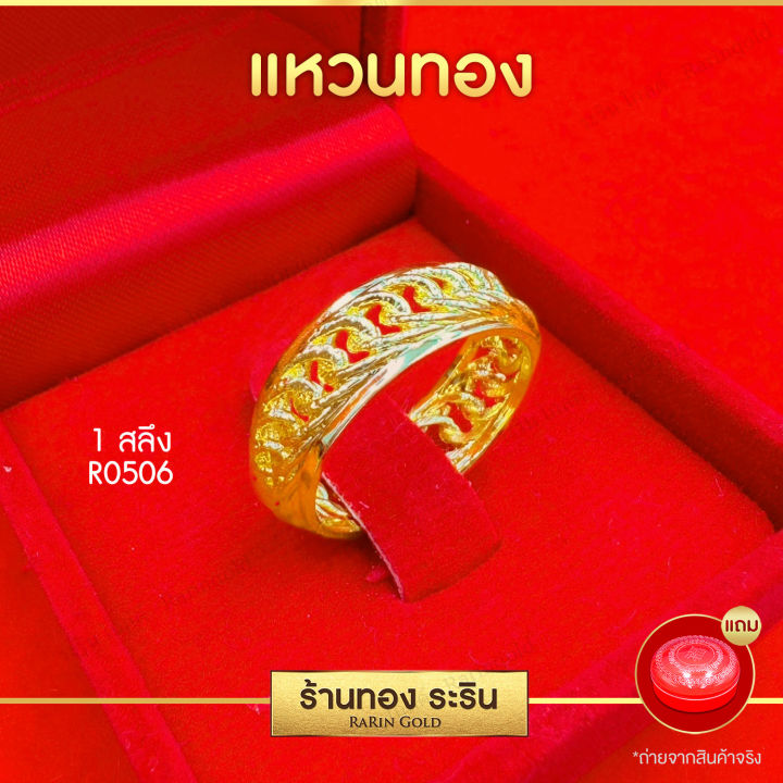 raringold-รุ่น-r050x-แหวนทอง-หุ้มทอง-นน-1-2-สลึง-แหวนผู้ชาย-แหวนแต่งงาน-แหวนแฟชั่น-แหวนทองไม่ลอก