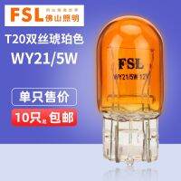 FSL รถยนต์หลอดไฟ T20แบบ Dual Wire Amber ไฟเบรก WY21/5W 7443