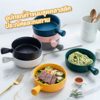 ชามข้าวอบสไตล์นอร์ดิกที่มีการจัดการอบชามจานพาสต้าที่เรียบง่ายครัวเรือนบนโต๊ะอาหารซุปชามก๋วยเตี๋ยวชามสลัด