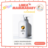 LINEA MAMMABABY Baby Oil ขวด 500ml
