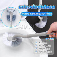 SH.Thai แปรงขัดชักโครก แปรงขนนุ่มสไตล์ญี่ปุ่น 40cm ด้ามยาว Toilet brush