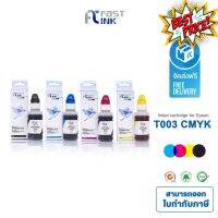 จัดส่งฟรี!! Fast Ink หมึกเทียบเท่า Epson 003 ชุด 4 สี For  L1110,L3110,L5190,L3150,L3210,L3216,L3250,L3256,L1200series #หมึกสี  #หมึกปริ้นเตอร์  #หมึกเครื่องปริ้น hp #หมึกปริ้น  #ตลับหมึก