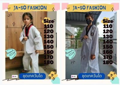 ชุดเทควันโด (Taekwondo) พร้อมส่งในไทย ชุดซ้อม ชุดสอบ ผ้าหนา-คอตตอล เทควันโดชุดขาว ชุดเทควันโดผู้ใหญ่ ชุดเทควันโดเด็ก