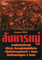 หนังสือ - สังหารหมู่ 1-2