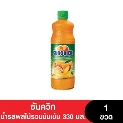 Sunquick ซันควิก น้ำรสผลไม้รวมชนิดเข้มข้น 330 มล (หมดอายุ 18/6/2024)