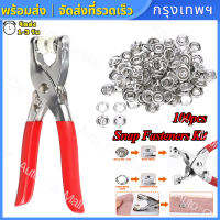 Snap Fasteners Kit 100Pcs Thickened Snap Fasteners Kit ชุดหัวเข็มขัดห้าก้ามปู ชุดปุ่มเย็บผ้า ชุดหัวเข็มขัดโลหะทองแดง แบบหนา กระดุมแป๊ก กระดุมส